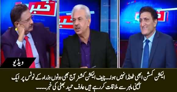 Wuzra Ko Notice, Election Commission Ka Moamla Abhi Thanda Nhn Hoa - Arif Hameed Shared Update