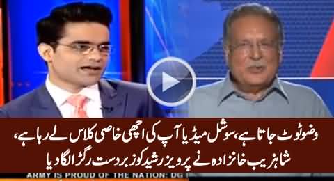 Wuzu Toot Jata Hai? Shahzeb Khanzada Grills Pervez Rasheed on His Statement