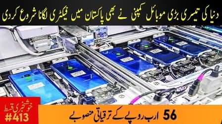 Xiaomi Mobile Factory in Pakistan, Rs. 56 Billion Development Package