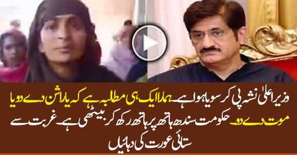 Ya Rashan Day Do Ya Maut Day Do - Sindhi Woman Appeals To CM Murad Ali Shah