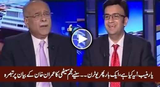 Yaar Munib! Yeh Kia Hai, Aik Baar Phir U-Turn? Najam Sethi Comments on Imran Khan's Statement