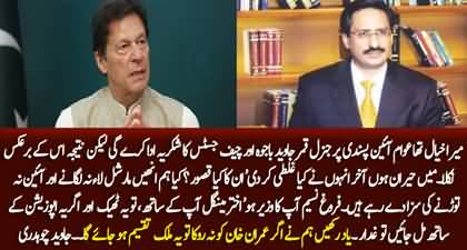 Yad Rakhen Agar Hum Ne Imran Khan Ko Na Roka To Mulk Taqseem Hojae Ga - Javed Chaudhry