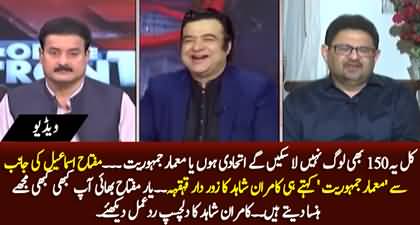 Yar Miftah Bhai Aap Kabhi Kabhi Mjeh Hansa Dete Hain - Kamran Shahid couldn't control his laughter 