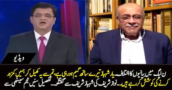 Yar Shahbaz Tere Saath Game Ho Rahi Hai, Nawaz Sharif Said to Shahbaz Sharif - Details By Najam Sethi