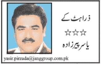 Sabaq Jo Hum Ne Nahin Sekhney - by Yasir Pirzada - 25th May 2014