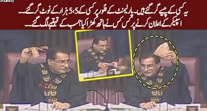 Ye Kisi Ke Pese Gir Gaye Hain - Money found on the NA floor, Ayaz Sadiq's remarks triggers laughter