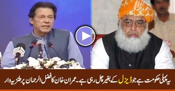 Ye Pehli Assembly Hai Jo 'Diesel' Ke Bagair Chal Rahi Hai - PM Imran Khan Taunts Fazal Ur Rehman