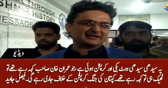 Ye Seedhi Seedhi Vote Biki Aur Corruption Hui Hai - Faisal Javed's Response on Hafeez Sheikh's Defeat