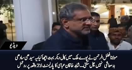 Ye straight badmashi nhn chal sakti - Shahid Khaqan Abbasi supports Fazalur Rehman's call to his workers