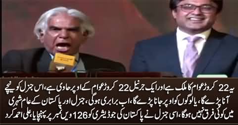 Yeh 22 crore awam ka mulk hai, aik General 22 crore awam per havi hai - Ali Ahmad Kurd