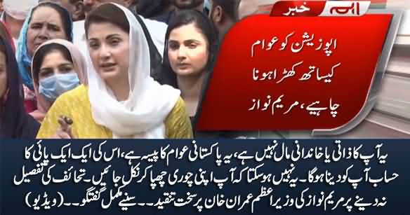 Yeh Aap Ka Zati Ya Khandani Maal Nahi Hai - Maryam Bashes Imran Khan For Not Giving Gifts Details