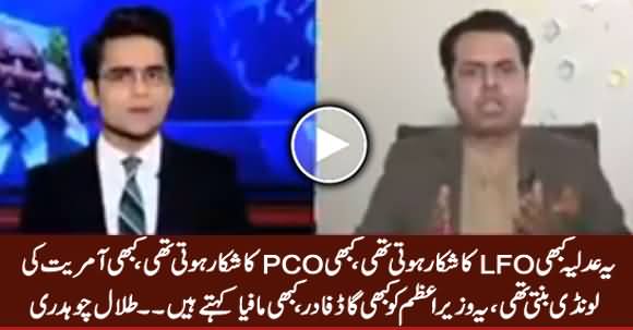 Yeh Adlia Kabhi Aamriyat Ki Londi Banti Thi - Talal Chaudhry Bashing Judiciary