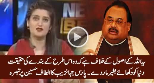 Yeh Allah Ke Asool Ke Khilaf Hai Ko Woh Is Tarah Ke Bande Ki .... Paras Jahanzeb