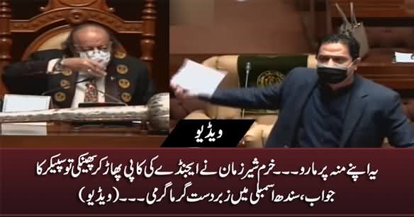 Yeh Apne Munh Per Maaro - Sindh Assembly Mein Zabardast Garma Garmi