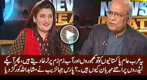 Yeh Arab Aap Ke Leaders Par Itne Mehrban Kyun? Paras Jahanzeb Grills Mushahid Ullah