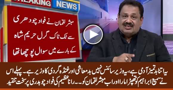 Yeh Badmaash Aur Ghundagard Wazeer Hai - Rana Azeem Badly Bashes Fawad Chaudhry