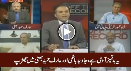 Yeh Badtameez Aadmi Hai - Clash Between Javed Hashmi & Arif Hameed Bhatti