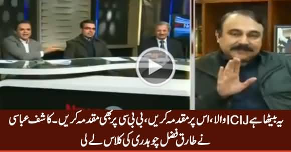 Yeh Baitha Hai ICIJ Wala, Is Par Case Karein - Kashif Abbasi Grills Tariq Fazal Chaudhry