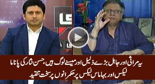 Yeh Bare Zaleel Aur Meesne Loog Hain - Hassan Nisar on Panama Leaks