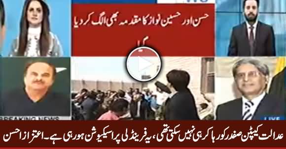 Yeh Bari Friendly Prosecution Ho Rahi Hai - Aitzaz Ahsan Analysis on NAB Court Proceeding