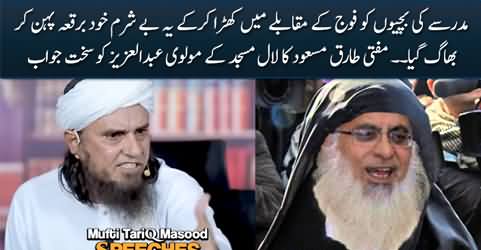 Yeh Besharam Khud Burqa Pehn Kar Bhaag Gaya - Mufti Tariq Masood bashes Molvi Abdul Aziz