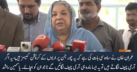 Yeh Choor Koi Aisa Banda Hi Army Chief Lagayein Ge Jo In Ko Bachaye - Dr. Yasmin Rashid