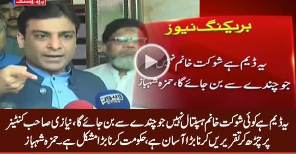 Yeh Dam Hai, Shaukat Khanum Hospital Nahi Jo Donations Se Ban Jaye Ga - Hamza Shahbaz