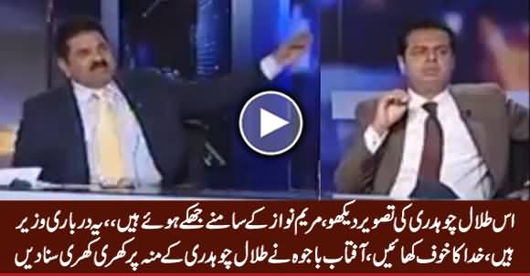 Yeh Darbari Wazeer Hain - Aftab Bajwa Blasted on Talal Chaudhry on His Face