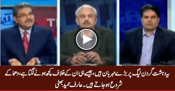 Yeh Deshatgard PMLN Par Bare Meharban Hain, Jab Bhi Inke Khilaf..... Listen Arif Hameed Bhatti