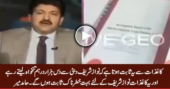 Yeh Documents Nawaz Sharif Ke Liye Khatarnaak Sabit Honge - Hamid Mir