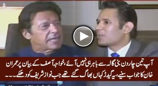 Yeh Geedar Us Waqt Kahan Thay Jab Nawaz Sharif Ko Dhakey..... Imran Khan Bashing Khawaja Asif