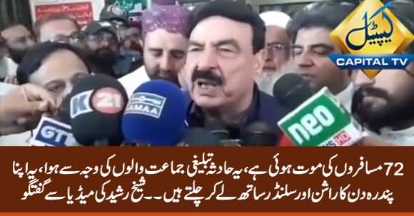 Yeh Hadsa Tableeghi Jamat Walon ki Waja Se Huwa - Sheikh Rasheed Media Talk