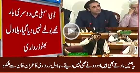 Yeh Hamein Maarte Bhi Hain Aur Rone Bhi Nahi Daite - Bilawal Zardari