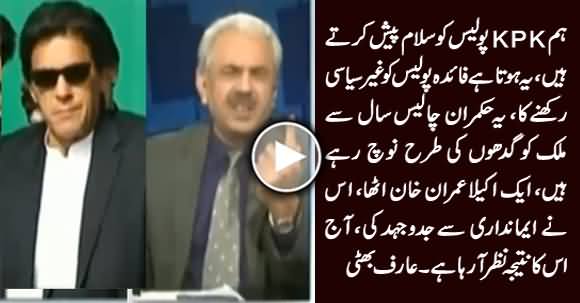 Yeh Hota Hai Faida Police Ko Ghair Siasi Rakhne Ka - Arif Bhatti Praising KPK Police & Imran Khan