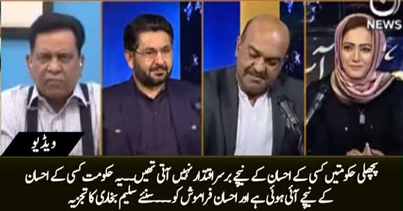 Yeh Hukumat Kisi Kay Ehsaan Kay Nichay Aye Hoi Hai - Salim Bokhari's Comments