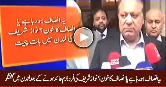 Yeh Insaf Ho Raha Hai Ya Insaf Ka Khoon - Nawaz Sharif Media Talk in London