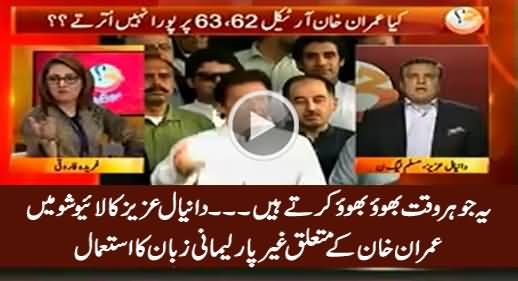 Yeh Jo Bhao Bhao Karte Hain - Daniyal Aziz Using Uncivilized Language For Imran Khan