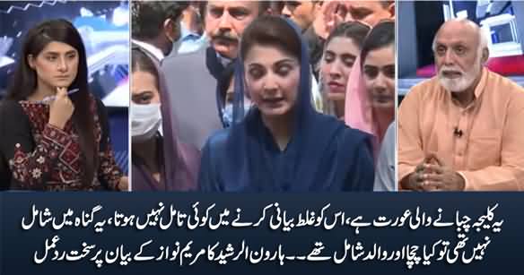 Yeh Kalaija Chabaney Wali Aurat Hai - Haroon Rasheed's Comments on Maryam's Statement