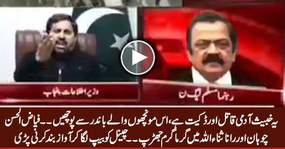 Yeh Khabees Aadmi, Qatil Aur Dakait Hai - Clash Between Fayaz ul Hassan Chohan & Rana Sanaullah