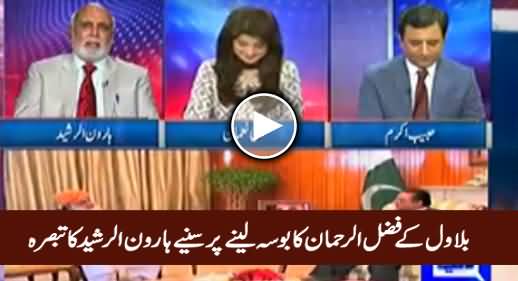 Yeh Kitna Mushkil Kaam Hai - Haroon Rasheed on Bilawal Kissing Fazal ur Rehman