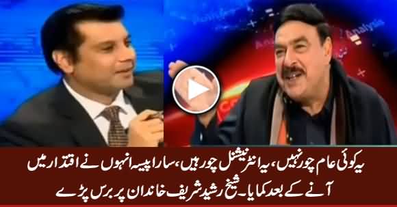 Yeh Koi Aam Choor Nahi, Yeh International Choor Hain - Sheikh Rasheed Bashing Sharif Family
