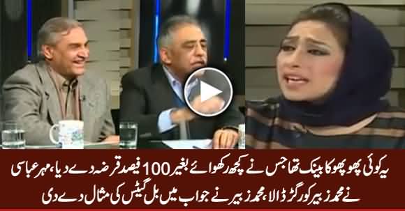 Yeh Koi Phuphu Ka Bank Tha Jis Ne 100% Loan De Dia - Mehar Abbasi Grills Muhammad Zubair