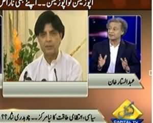 Yeh Kya Baat Hui (Chaudhary Nisar Kyun Opposition ko Qareeb Lay Atay Hain?) - 21st December 2013