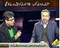 Yeh Kya Baat Hui (Musharraf Treason Case: Is Govt Worried?) - 11th January 2014