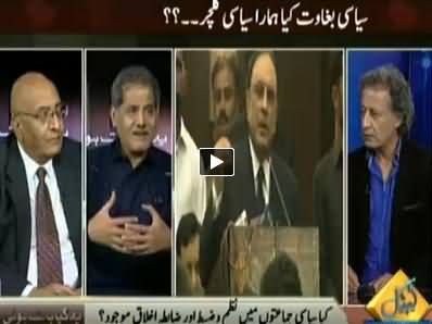 Yeh Kya Baat Hui (What is Our Political Culture?) - 8th November 2014