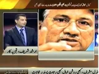 Yeh Kya Baat Huye (Kya Nawaz Sharif Musharraf Trial Shuru Kar Ke Phans Gaye Hain?) - 18th January 2014