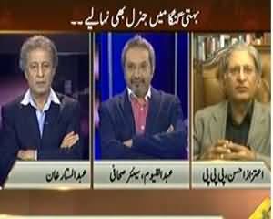 Yeh Kya Baat Huye (Mulk Ke Muhafiz hi Mulk ko Lootne Mein Sar Garam) - 8th December 2013