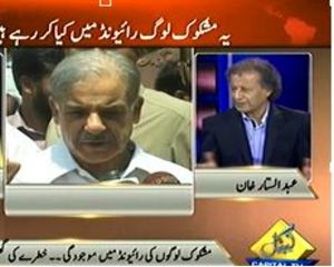 Yeh Kya Baat Huyi (Mashkook logon Ki Raiwand Mei Maujodgi, Khatray Ki Ghanti) – 10th November 2013