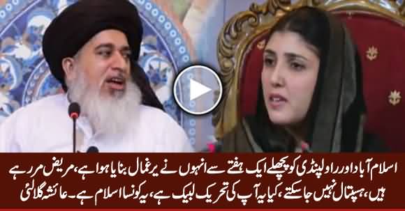 Yeh Loog Islam Ko Badnam Kar Rahe Hain - Ayesha Gulalai Blasts on Tehreek e Labbaik