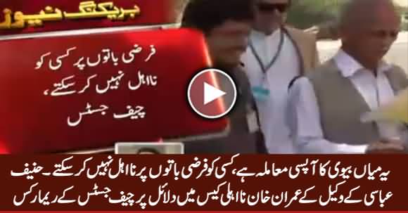 Yeh Mian Biwi Ka Aapas Ka Moamla Hai- Chief Justice Response On Hanif Abbasi Lawyer Arguments